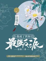 穿越后,我成了世间最强反派