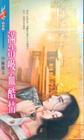 满清吸血酷情