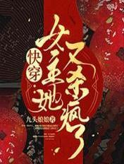 快穿:女主她又杀疯了