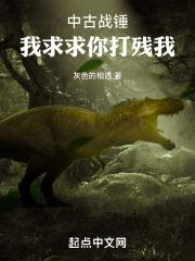 中古:我求求你打残我!