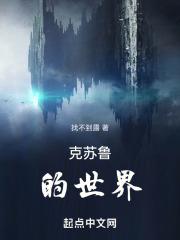 克苏鲁的世界