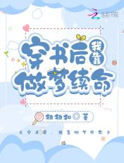 穿书后,我靠做梦续命