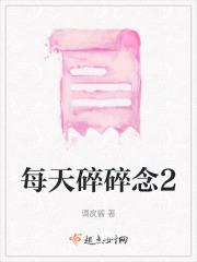 每天碎碎念2