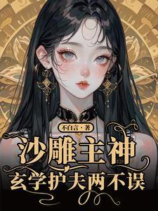 大佬直播抓鬼,又癫又厉害