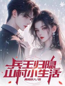 最强奶爸:开局差点被老妹打死