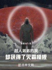 超人弟弟的我,却获得了灭霸模板
