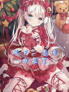 殿下,您该回家了