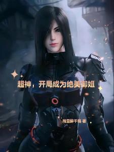 超神,开局获得八荒破灭炎