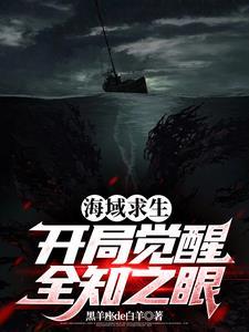 全民航海:开局获得海神权杖!