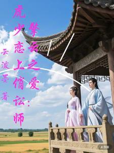 擎云之爱:虎少恋上俏讼师