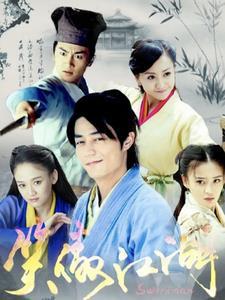 穿越时空,来到笑傲江湖的世界