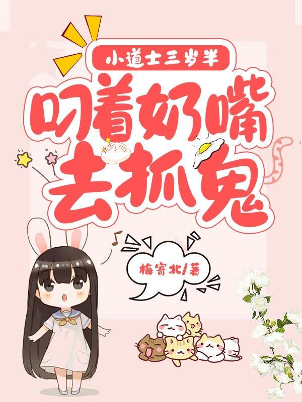 小道士下山:哥哥们个个是大佬