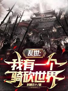 手握百万铁骑,你说朕是反贼?