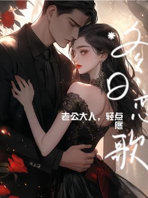 老公大人,轻点疼