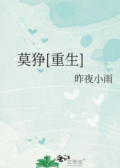 莫狰[重生]