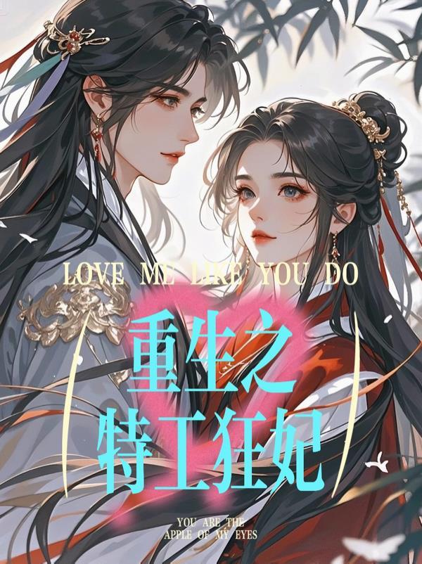 重生之特工狂妃