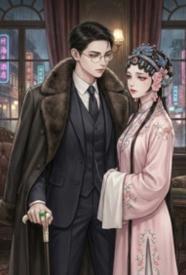 胭脂骨：沪上旧梦