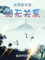 此事跟本座绝无关系!